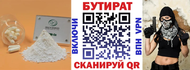 Бутират 1.4BDO Арамиль