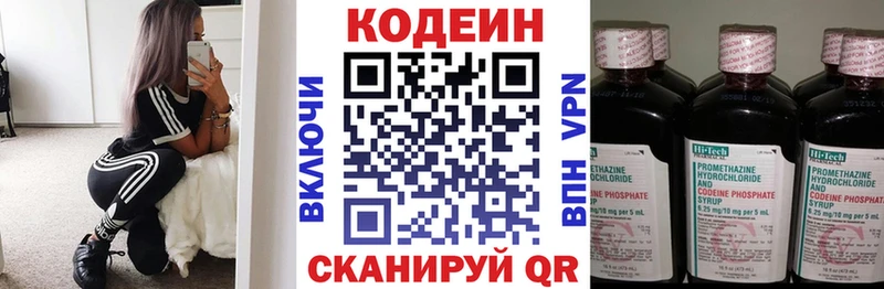 Кодеин напиток Lean (лин)  Арамиль 